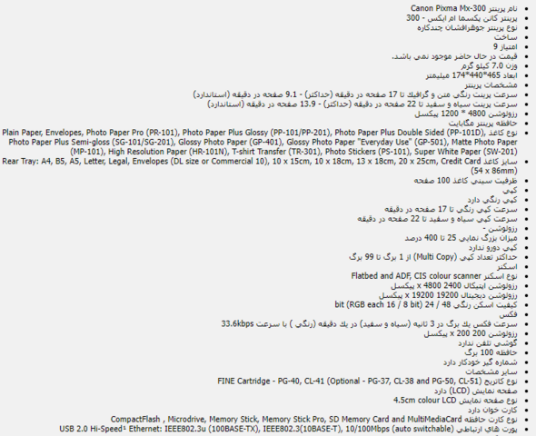 2022-02-19 19_21_38-مشخصات پرینتر کانن Canon Pixma Mx-300 _ پارسی لند.png